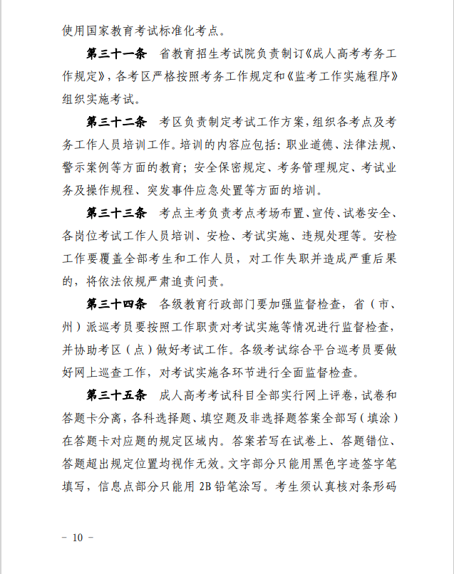2024年青海省成人高等學(xué)??荚囌猩ぷ鲗嵤┘?xì)則 2024年青海省成人高等學(xué)??荚囌猩ぷ鲗嵤┘?xì)則