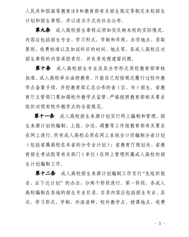 2024年青海省成人高等學(xué)??荚囌猩ぷ鲗嵤┘?xì)則 2024年青海省成人高等學(xué)??荚囌猩ぷ鲗嵤┘?xì)則