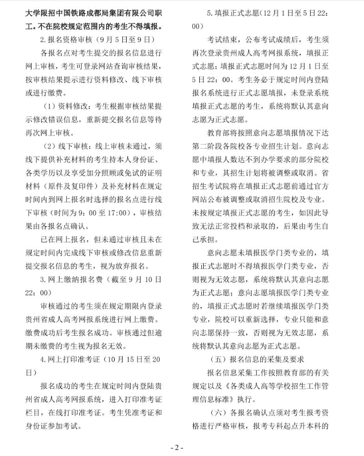 2024年貴州省成人高?？荚囌猩忌刈x