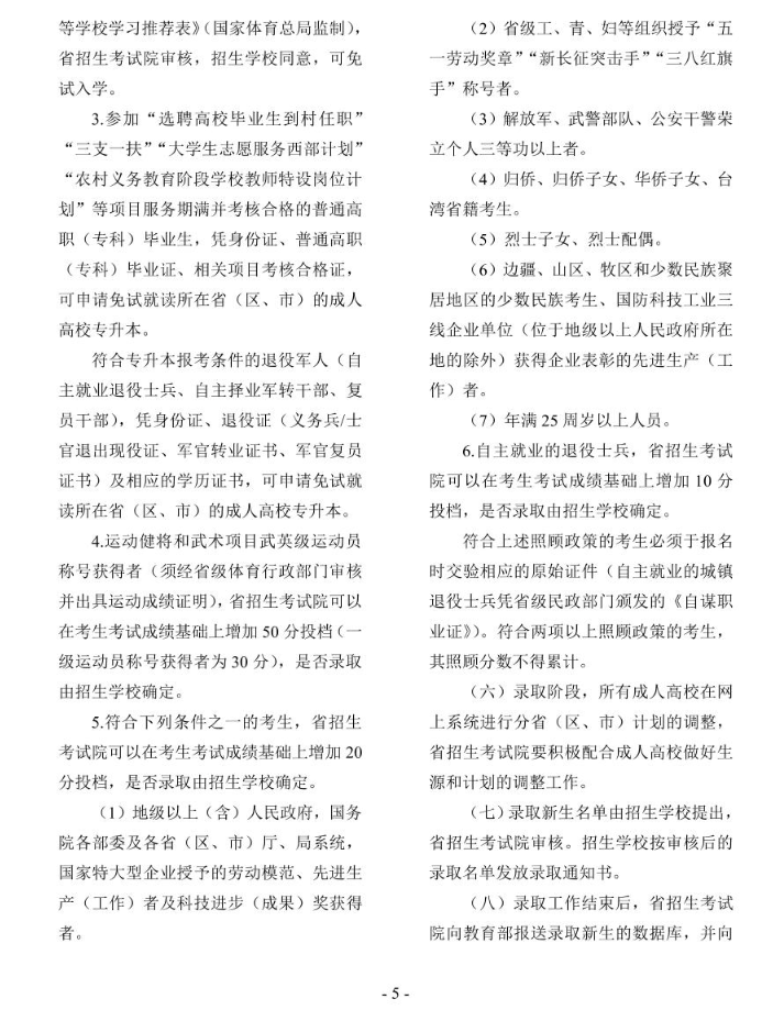 2024年貴州省成人高?？荚囌猩忌刈x
