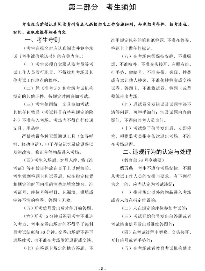 2024年貴州省成人高?？荚囌猩忌刈x