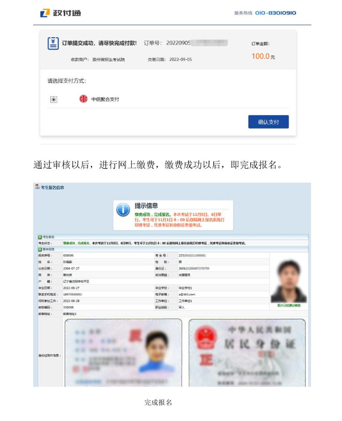 貴州省2024年成人高?？荚囌猩W(wǎng)上報(bào)名操作手冊(cè)