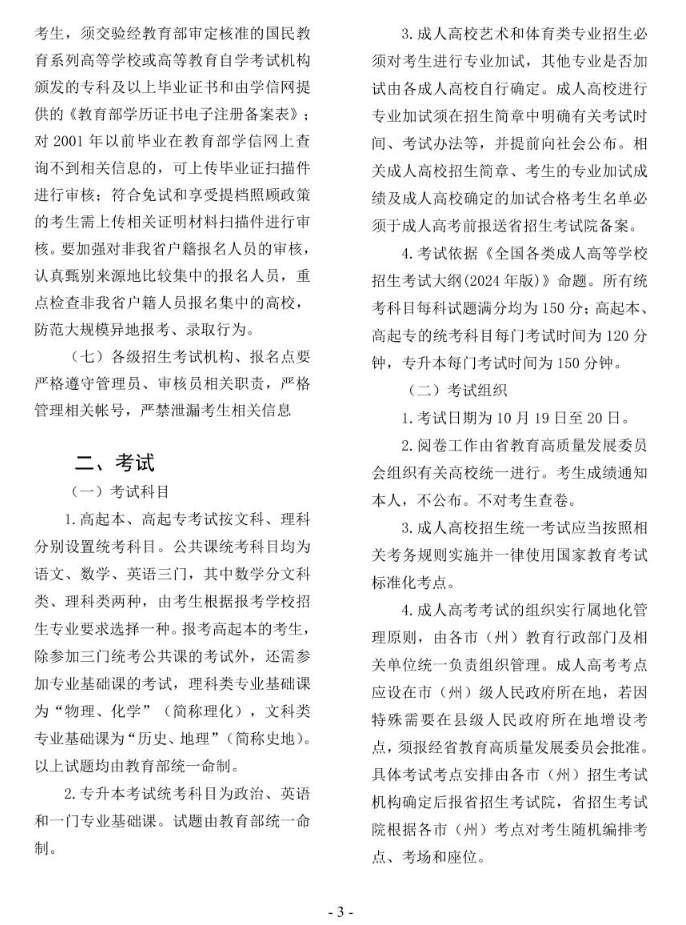 2024年貴州省成人高?？荚囌猩忌刈x