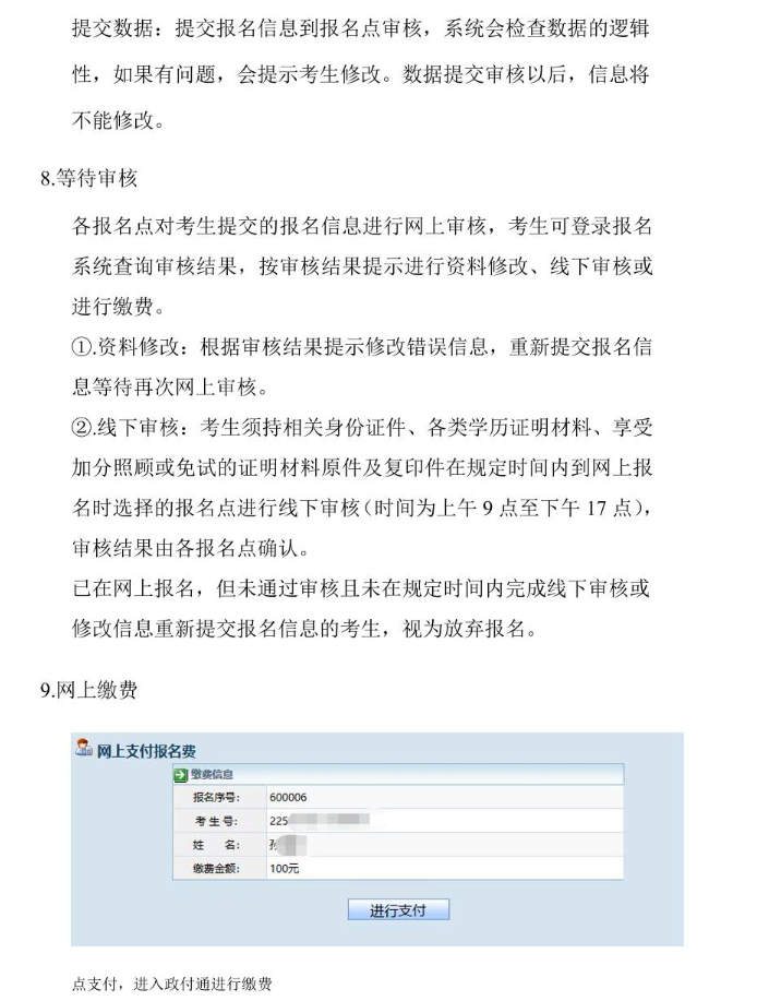 貴州省2024年成人高?？荚囌猩W(wǎng)上報(bào)名操作手冊(cè)