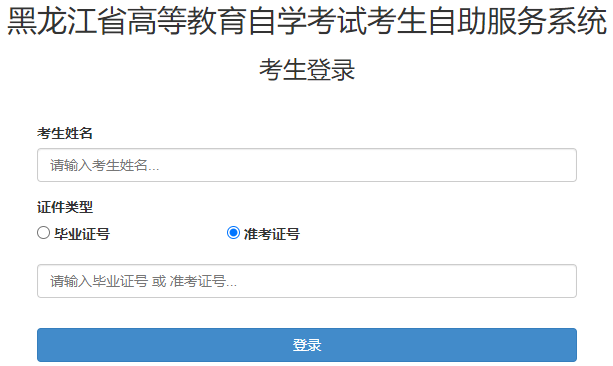 2025年上半年黑龍江省自考報名入口已開通