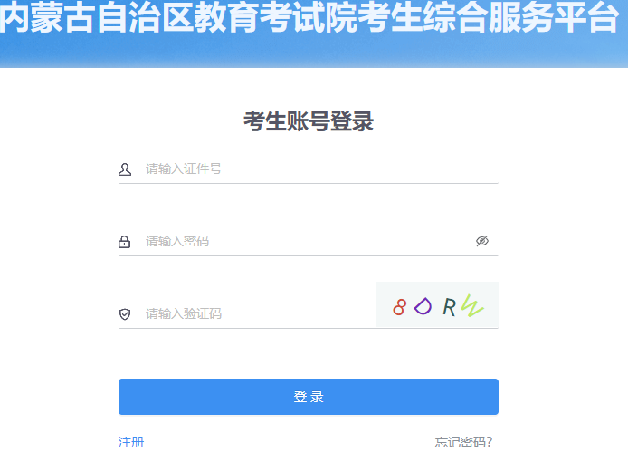 2025年上半年內(nèi)蒙古自考報(bào)名時(shí)間：3月3日9:00至3月7日17：00