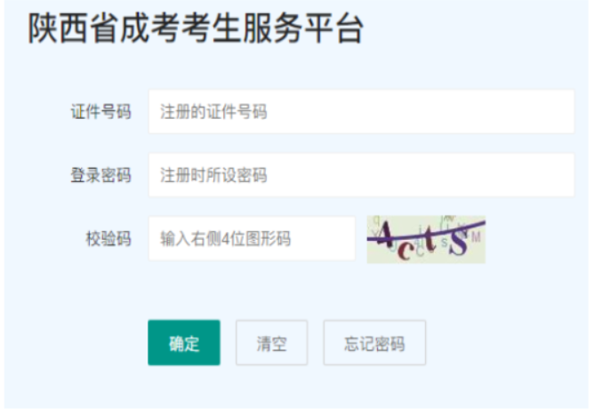 ?2025年10月陜西省商洛市成人高考準(zhǔn)考證打印時間：10月13日8∶00起