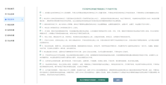 自考生請注意！2025年下半年自學(xué)考試準(zhǔn)考證10月14日起可打印，點(diǎn)進(jìn)來看詳細(xì)流程