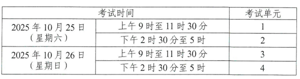?2025年10月湖南省自考考試安排