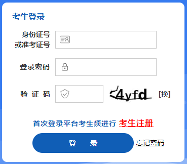 2025年4月山西省自考報名流程