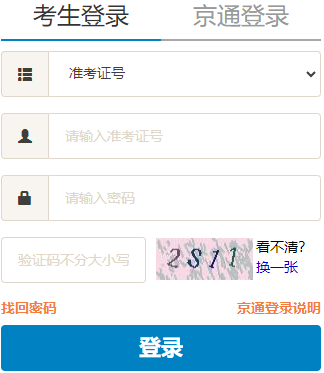 2025年4月北京市自考報名流程