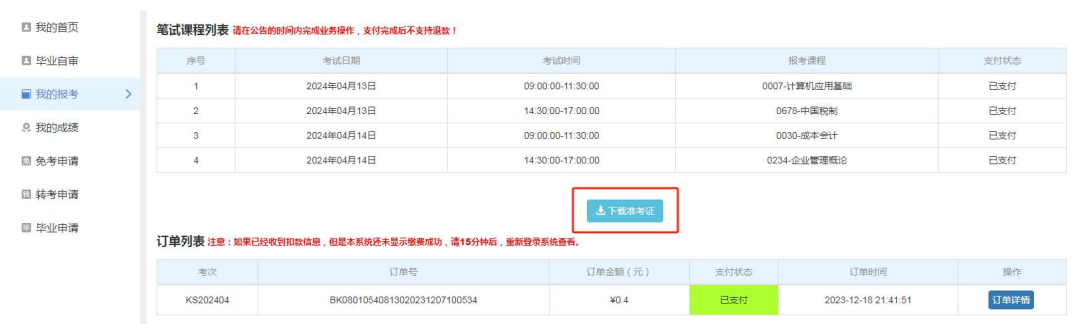 天津招考資訊網(wǎng)：自考生請(qǐng)注意！2025年上半年自學(xué)考試準(zhǔn)考證4月1日起可打印，點(diǎn)進(jìn)來(lái)看詳細(xì)流程