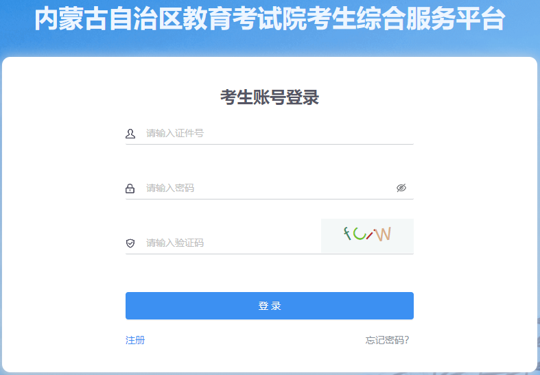 2025年4月內(nèi)蒙古自考準考證打印時間：4月7日起