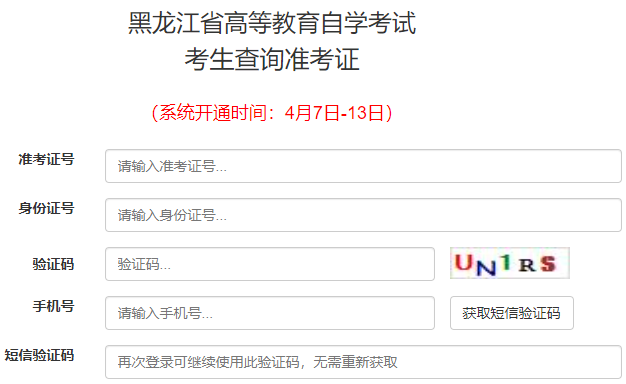 2025年4月黑龍江省自考準(zhǔn)考證打印時(shí)間：4月7起