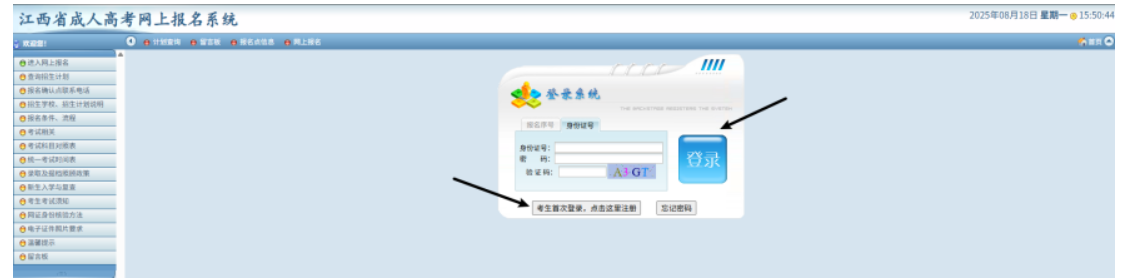 2025年江西省成人高考網(wǎng)上報名流程演示