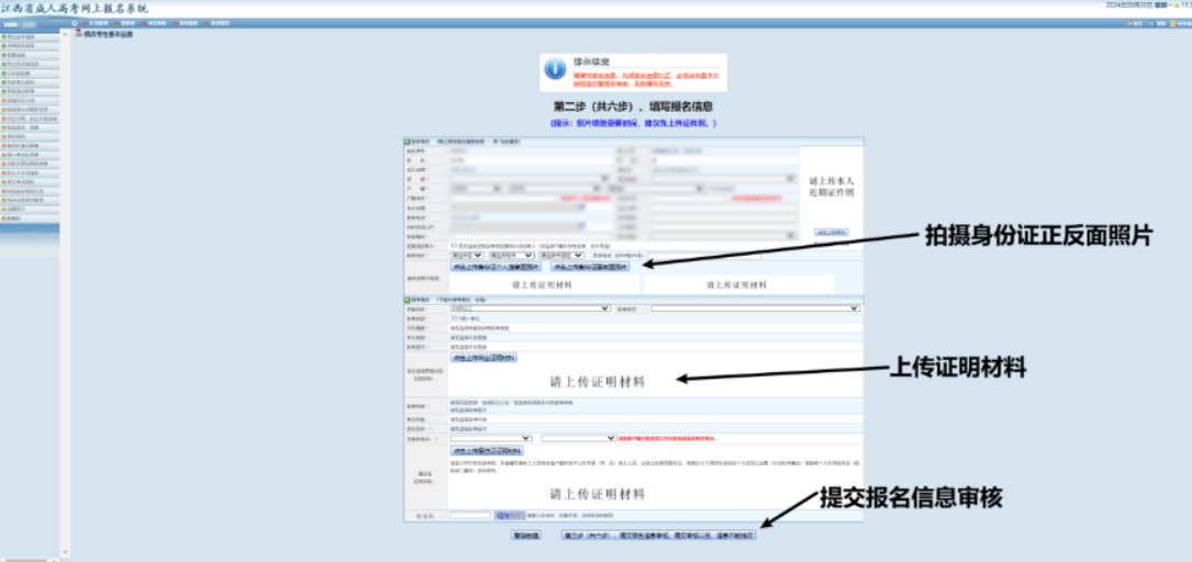 2025年江西省成人高考網(wǎng)上報名流程演示