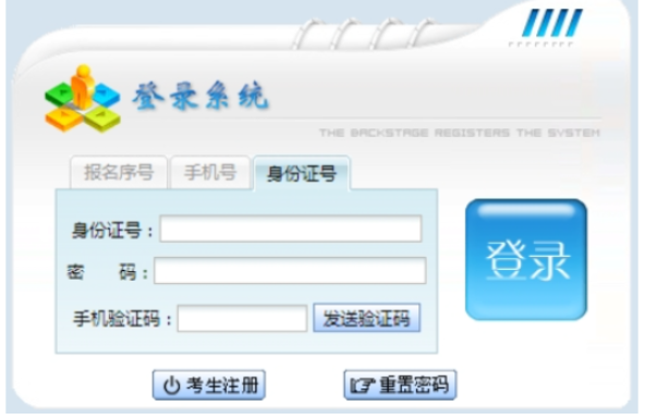 2025年貴州省成人高考報(bào)名官網(wǎng)