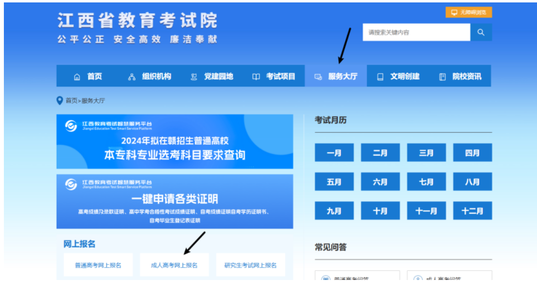 2025年江西省成人高考網(wǎng)上報名流程演示