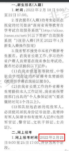關(guān)注！這幾個(gè)省市即將開(kāi)始2022年4月自考報(bào)名！-2