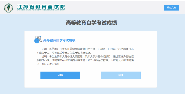 自學(xué)考試成績(jī)，江蘇已經(jīng)可以線上開(kāi)具了！-4