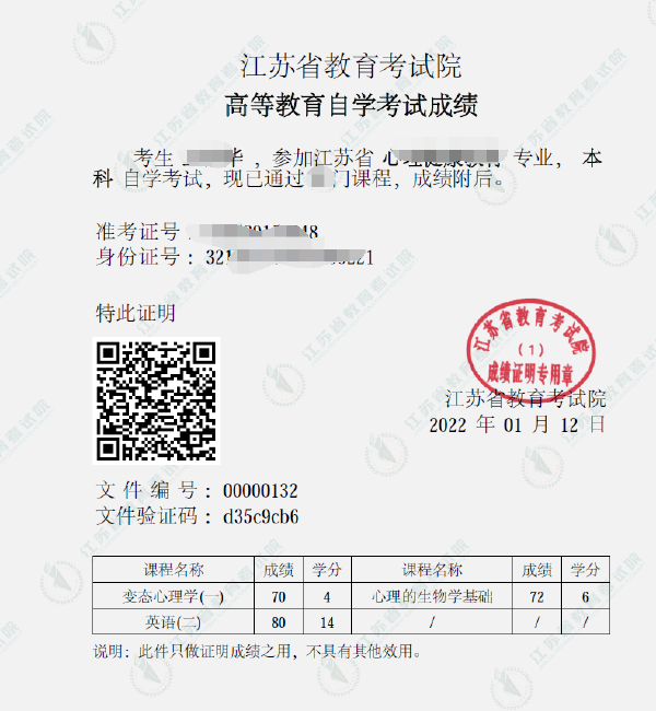 自學(xué)考試成績(jī)，江蘇已經(jīng)可以線上開(kāi)具了！-6
