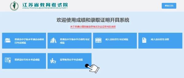 自學(xué)考試成績(jī)，江蘇已經(jīng)可以線上開(kāi)具了！-3