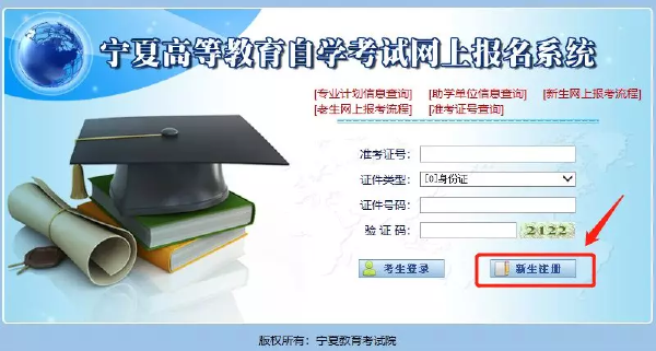 寧夏2022年自考本科報名詳細流程-1 寧夏2022年自考本科報名詳細流程-1