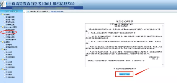 寧夏2022年自考本科報名詳細流程-4 寧夏2022年自考本科報名詳細流程-4