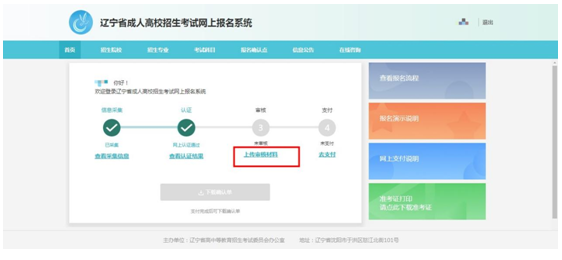 成考直通車：遼寧省2022年成人高考報(bào)考流程是怎樣的？-18