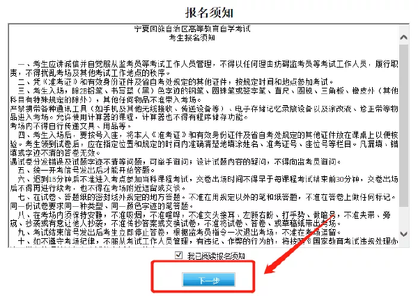寧夏2022年自考本科報名詳細流程-2 寧夏2022年自考本科報名詳細流程-2