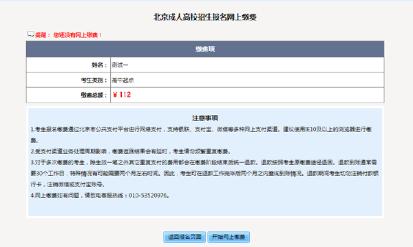 成考直通車：2022年北京市成人高考報(bào)名流程是怎樣的？-7