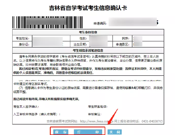 吉林2022年自考本科報(bào)名詳細(xì)流程-4 吉林2022年自考本科報(bào)名詳細(xì)流程-4