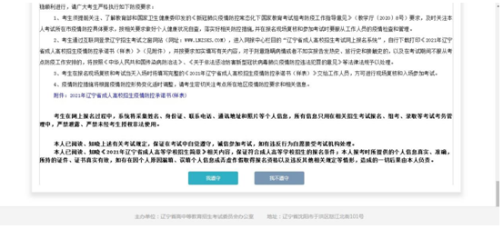 成考直通車：遼寧省2022年成人高考報(bào)考流程是怎樣的？-8