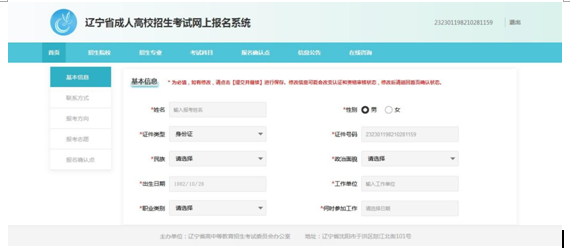 成考直通車：遼寧省2022年成人高考報(bào)考流程是怎樣的？-9