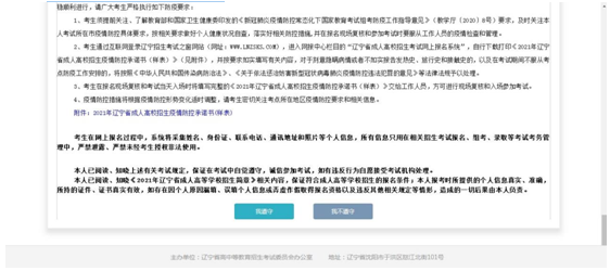 成考直通車：遼寧省2022年成人高考報(bào)考流程是怎樣的？-3
