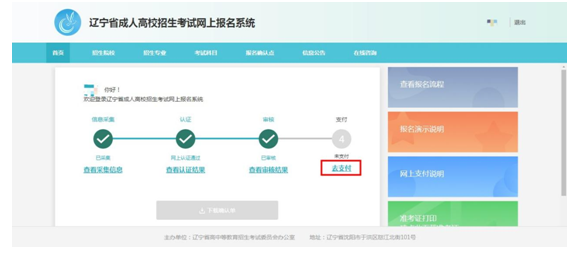 成考直通車：遼寧省2022年成人高考報(bào)考流程是怎樣的？-20