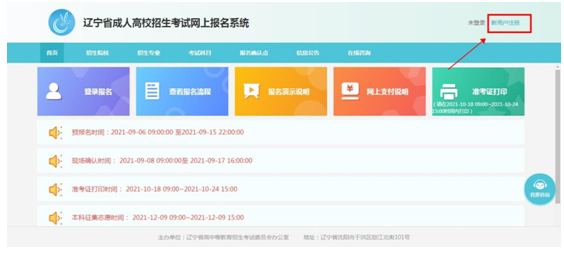 成考直通車：遼寧省2022年成人高考報(bào)考流程是怎樣的？-2