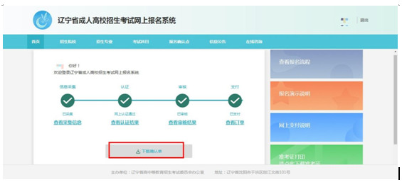 成考直通車：遼寧省2022年成人高考報(bào)考流程是怎樣的？-21