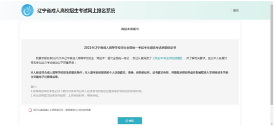 成考直通車：遼寧省2022年成人高考報(bào)考流程是怎樣的？-11