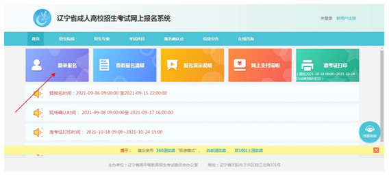 成考直通車：遼寧省2022年成人高考報(bào)考流程是怎樣的？-6