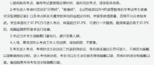 山西省2022年4月自考防疫須知-1 山西省2022年4月自考防疫須知-1
