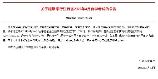 重磅推送：防控疫情，敬畏生命，這些省份推遲了2022年4月自學(xué)考試！-1