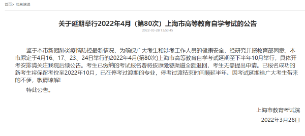 重磅推送：防控疫情，敬畏生命，這些省份推遲了2022年4月自學(xué)考試！-1