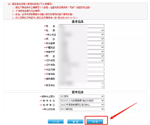 寧夏2022年自考本科報名詳細流程-3 寧夏2022年自考本科報名詳細流程-3