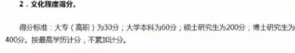 自考學(xué)歷能加多少分?——蘇州市流動(dòng)人口積分管理辦法-1 自考學(xué)歷能加多少分?——蘇州市流動(dòng)人口積分管理辦法-1