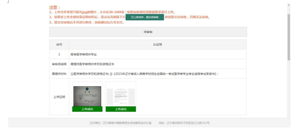 成考直通車：遼寧省2022年成人高考報(bào)考流程是怎樣的？-19
