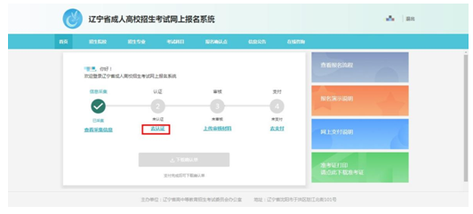 成考直通車：遼寧省2022年成人高考報(bào)考流程是怎樣的？-15