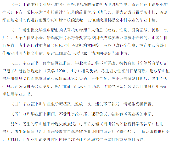 四川省2022年上半年自考畢業(yè)申請(qǐng)流程-1 四川省2022年上半年自考畢業(yè)申請(qǐng)流程-1