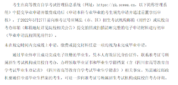 四川省2022年上半年自考畢業(yè)申請(qǐng)流程-1 四川省2022年上半年自考畢業(yè)申請(qǐng)流程-1