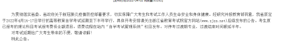 浙江省2022年上半年自考時間推遲-1 浙江省2022年上半年自考時間推遲-1